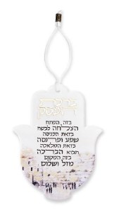 Picture of Lucite Birchas HaEsek Hebrew Business Blessing Wall Hanging Hamsa Kosel Design 15.75"